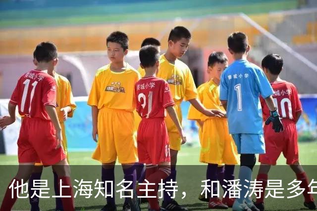 他是上海知名主持，和潘涛是多年好友，年过6旬开始享受退休生活