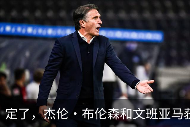 定了，杰伦·布伦森和文班亚马获得亚当·萧华的NBA门面认可