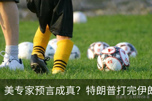 美专家预言成真？特朗普打完伊朗，美海军可能会跌落为世界第二？