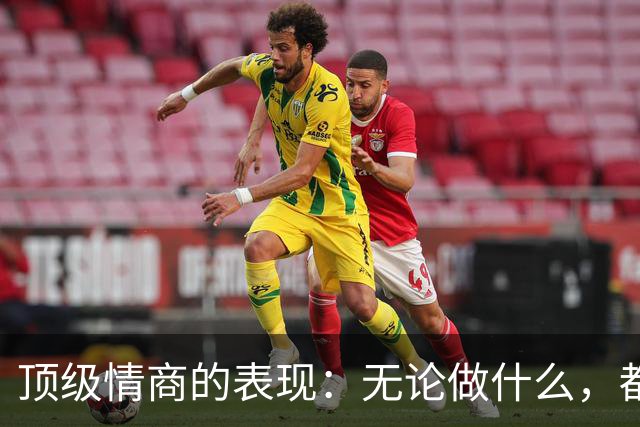 顶级情商的表现：无论做什么，都绝不去激发别人的嫉妒心
