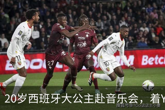 20岁西班牙大公主赴音乐会，着YSL套装比母后显成熟，1米81索妹更青春